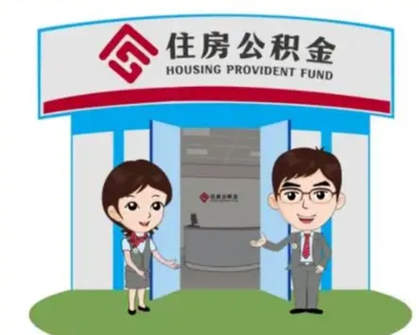 阳谷离职公积金封存了怎么取出来（离职公积金账户封存怎样取出来）
